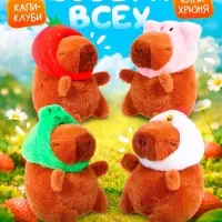 Музыкальная игрушка ZABIAKA &laquo;Капибарчики: Клубничка&raquo;, звуковые эффекты