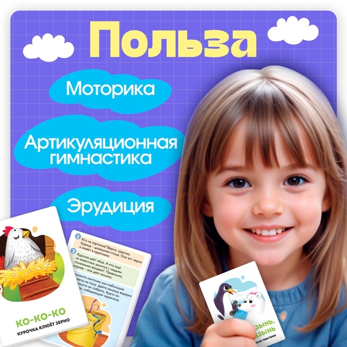 Обучающие карточки «Подражалки», 3+ Обучающие карточки «Подражалки», 3+