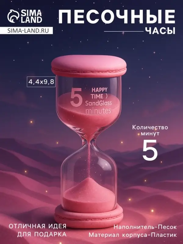 Песочные часы на 5 минут &laquo;Макарун&raquo;, 4.4&times;9.8 см, розовые