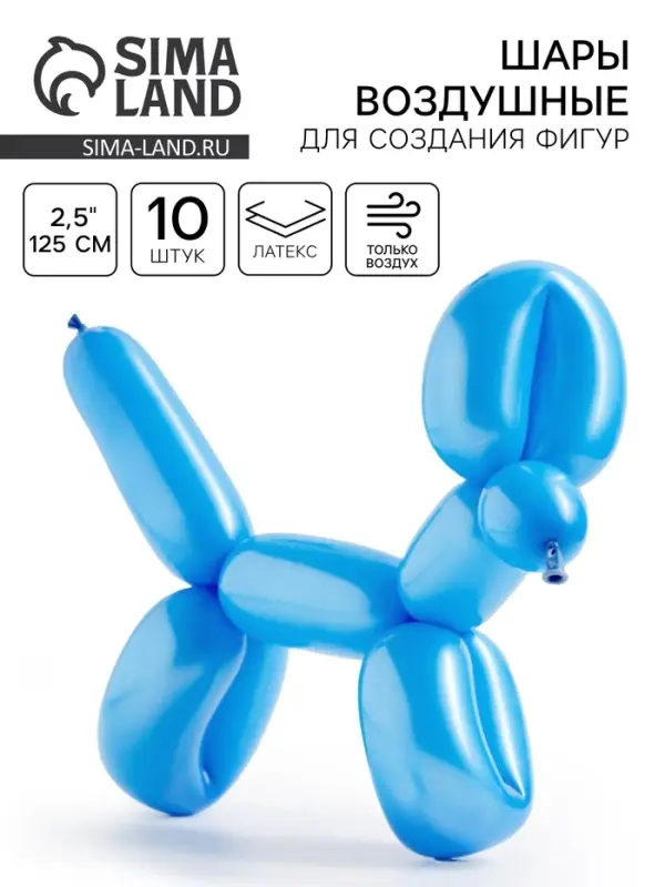 Воздушные шары для моделирования 125 см, d=2.5 см, 10 шт., синие