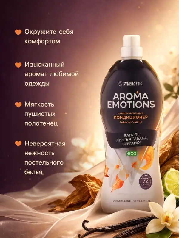 Кондиционер для белья парфюмированный SYNERGETIC ваниль, табак, бергамот, 1.8 л