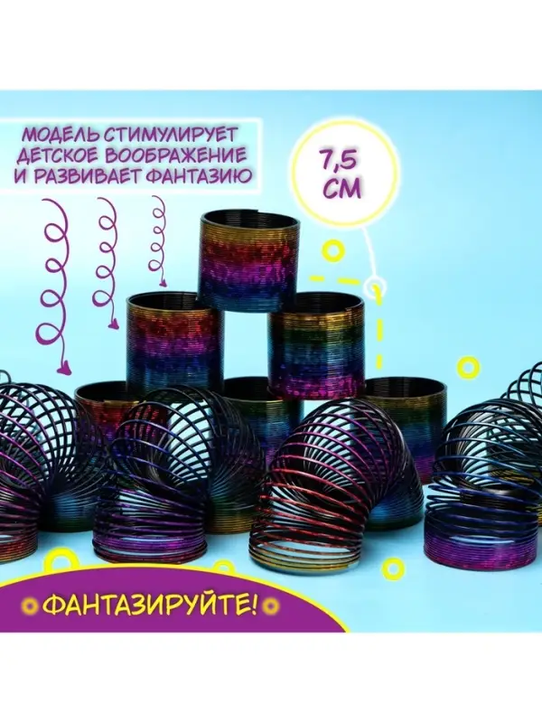 Пружинка - радуга &laquo;Голография&raquo;, d=7.5 см