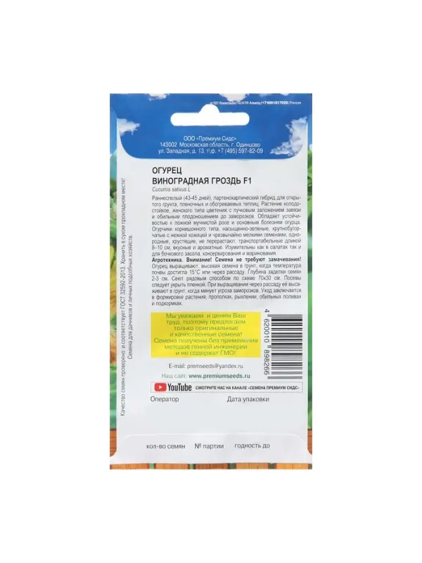 Семена Огурец Виноградная гроздь F1 5 шт.