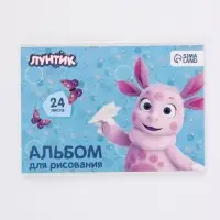 Альбом для рисования А4, 24 листа, 90 г/м&sup2;, &laquo;Лунтик&raquo;