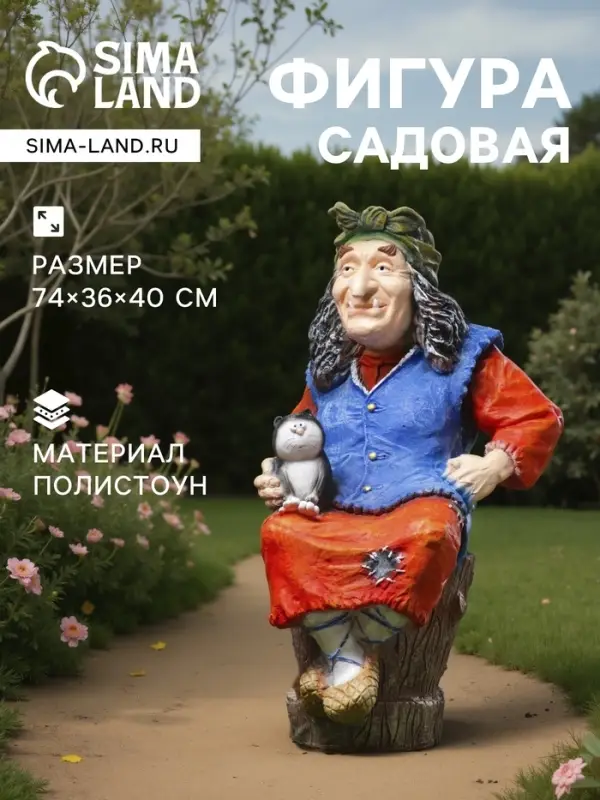 Садовая фигура из полистоуна &laquo;Баба Яга на ступе с кошкой&raquo;, 74&times;36&times;40 см, МИКС