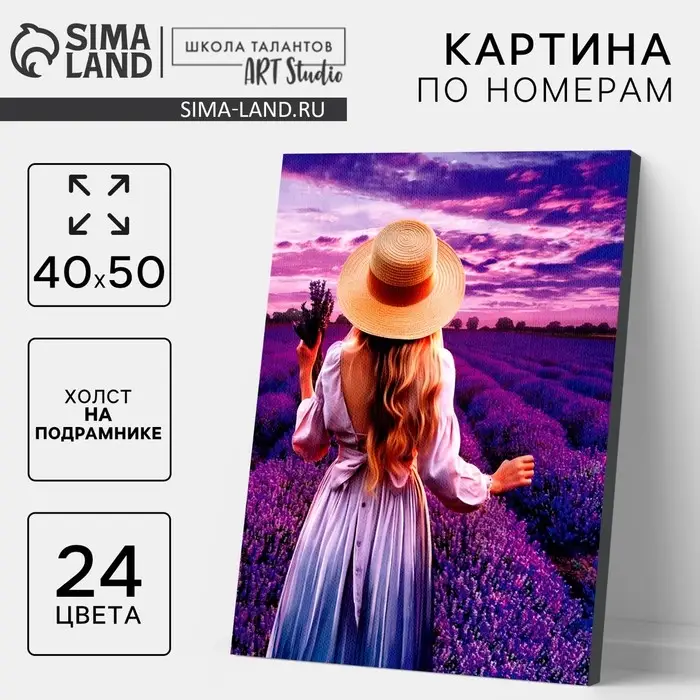 Картина по номерам на холсте с подрамником &laquo;Девушка в фиолетовом платье&raquo; 40&times;50 см