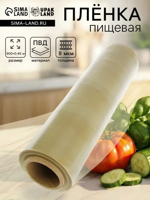 Пленка пищевая, золотая, 45 см &times; 900 м, 8 мкм