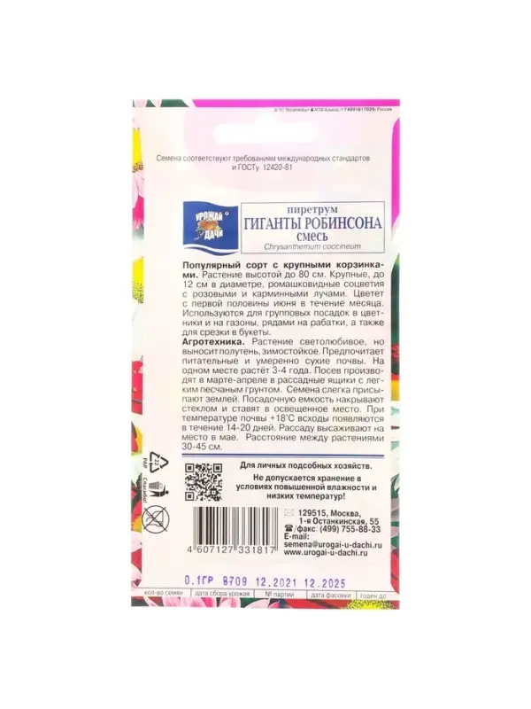 Семена цветов Пиретрум "Гиганты Робинсона", Смесь, 0,1 г