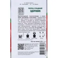 Семена Перец сладкий "Здоровяк", 0,25 г