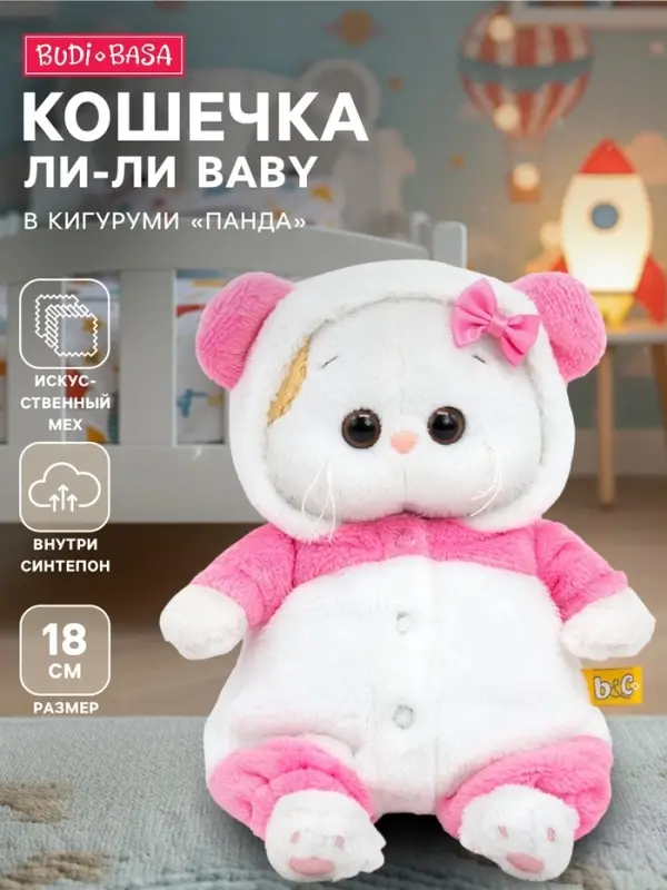 Мягкая игрушка &laquo;Кошечка Ли-Ли BABY&raquo; 18 см, в кигуруми &laquo;панда&raquo;