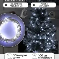 Гирлянда &laquo;Нить&raquo; 10 м, роса, IP20, серебристая нить, 100 LED, свечение белое, мерцание белым, 12 В
