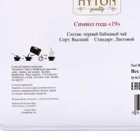 Чай чёрный новогодний HYTON «Шкатулка оранжевая: огненная лошадь», 50 г