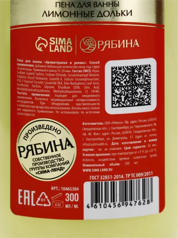 Пена для ванны URAL LAB &laquo;Моменты счастья&raquo;, 300 мл, аромат лимонных долек, Новый Год