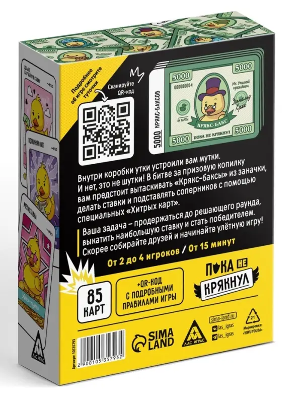 Настольная игра &laquo;Пока не крякнул&raquo;, 85 карт, 16+