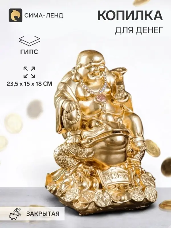 Копилка для денег &laquo;Хотей на лягушке&raquo;, гипс, 23.5&times;15&times;18 см