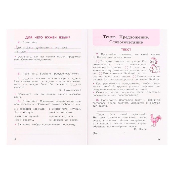 Русский язык 3 кл. Рабочая тетрадь В 2-х ч. Ч.1 Канакина /Школа России Русский язык 3 кл. Рабочая тетрадь В 2-х ч. Ч.1 Канакина /Школа России