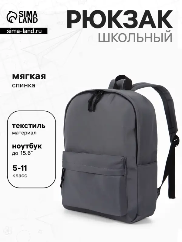 Рюкзак школьный, мягкий, для подростка, 30&times;12&times;40 см, серый
