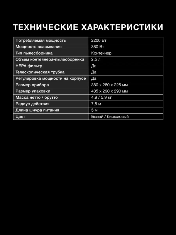 Пылесос HYV-C3500 2220Вт