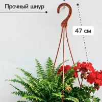Подвес для кашпо, h=47 см, пластиковый, цвет терракот