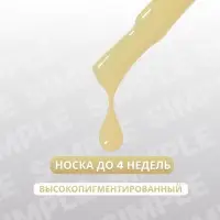 Гель лак для ногтей, однотонный, трехфазный, 10 мл, LED/UV, желтый (203)