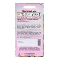 Семена Бархатцы «Звездный Блеск» 0.1 г, «Агрос» Семена Бархатцы «Звездный Блеск» 0.1 г, «Агрос»
