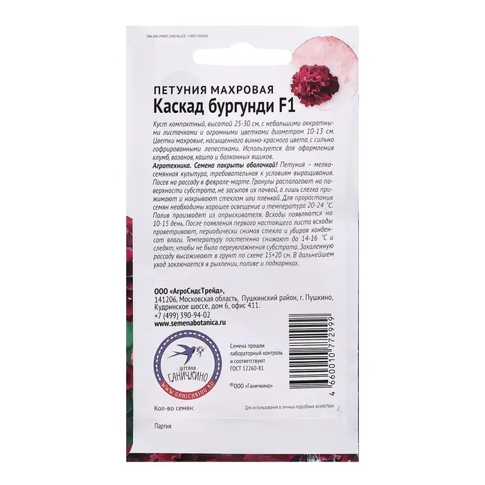 Семена цветов Петуния "Каскад бургунди махровая", 10 шт