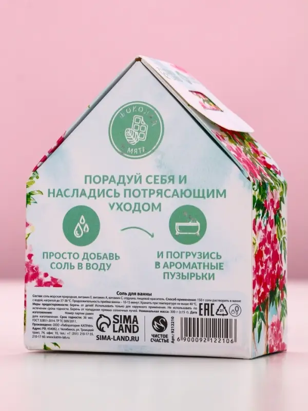 Соль для ванны с сухой пеной &laquo;Самой лучшей!&raquo;, 300 г, аромат шоколада и мяты, Чистое счастье