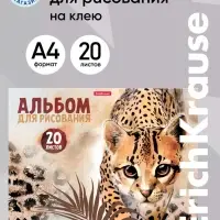 Альбом для рисования А4, 20 листов, блок 120 г/м&sup2;, на клею, Erich Krause Wild Cat, 100% белизна, твёрдая подложка