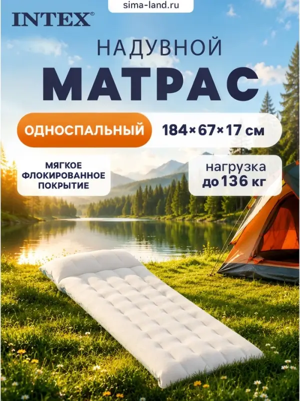 Матрас надувной Camping, 184&times;67&times;13 см, односпальный, 67997 INTEX