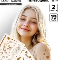 Переводные татуировки детские &laquo;Котики, сердца и звёзды&raquo;, тату &mdash; 2 листа, золото