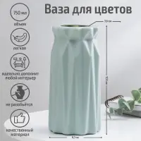 Ваза для цветов, пластик, 8.8&times;17.8 см, 750 мл, зелёная