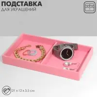 Подставка для украшений 2 места, флок, 21×12.5×2.5 см, розовая Подставка для украшений 2 места, флок, 21×12.5×2.5 см, розовая