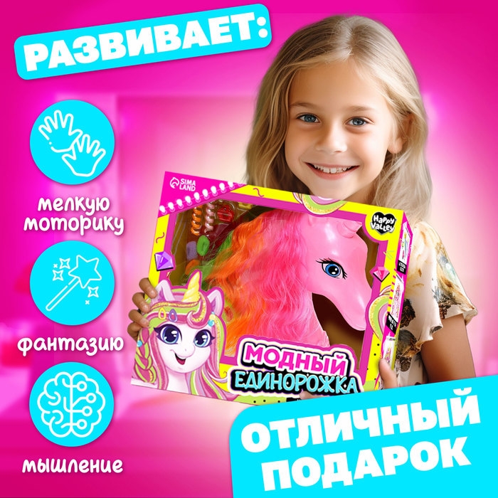 Игровой набор «Модный единорожка», 25 см, 3+ Игровой набор «Модный единорожка», 25 см, 3+