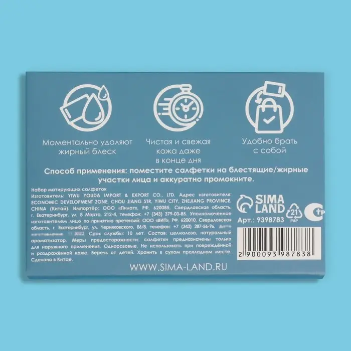 Матирующие салфетки «Natural Aroma», 50 шт, с ароматом океана