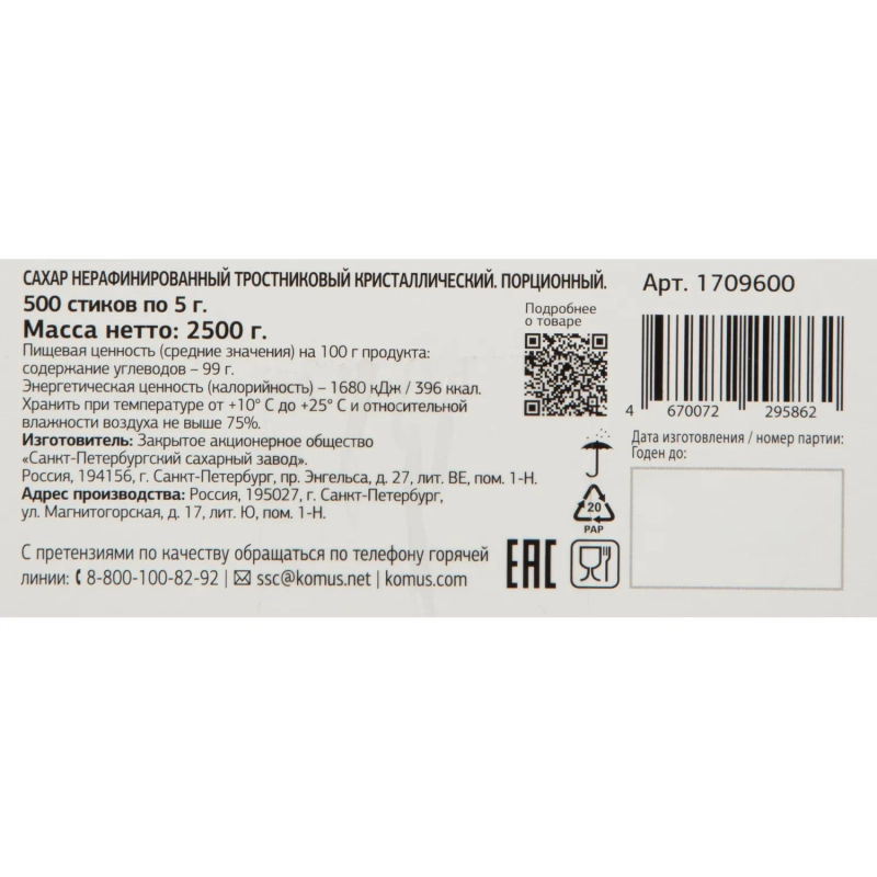 Сахар порционный в стиках Деловой стандарт тростниковый 5гр (500 шт/уп.)