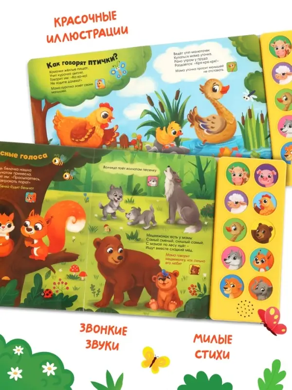 Музыкальная книга Музыкальная книга "Где мой малыш?"