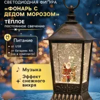Светодиодная фигура &laquo;Фонарь с Дедом Морозом&raquo; 12&times;24&times;12 см, пластик, от батареек ААх3, USB, свечение тёплое белое