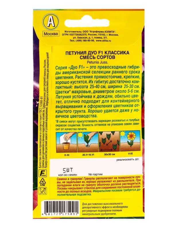 Семена цветов Петуния Дуо F1 классика многоцветковая махровая, смесь сортов (драже), Ц/П,5 шт. 1094 Семена цветов Петуния Дуо F1 классика многоцветковая махровая, смесь сортов (драже), Ц/П,5 шт. 1094