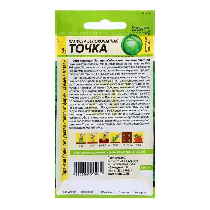 Семена Капуста Семена Капуста "Точка", 0,5 гр.