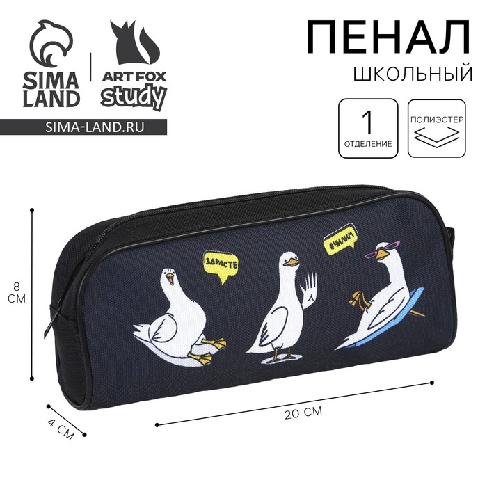 Пенал школьный текстильный «Чилим» Чайка, 20×8×4 см Пенал школьный текстильный «Чилим» Чайка, 20×8×4 см