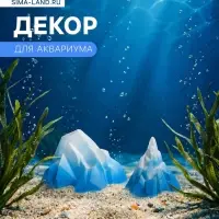Набор декора для аквариума &laquo;Скалы&raquo;, 6 см и 10 см, голубой
