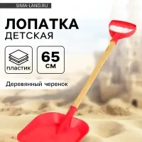 Лопата детская, деревянный черенок, 65 см, МИКС