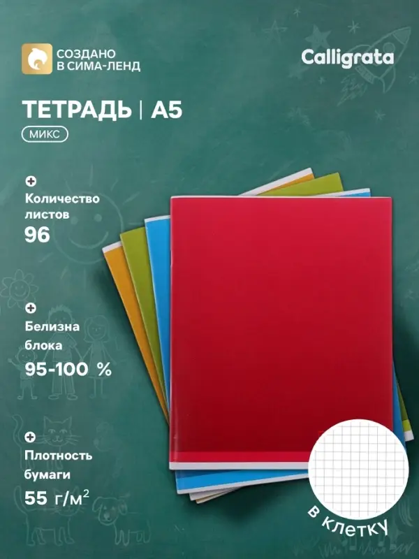 Тетрадь 96 листов в клетку, Calligrata &laquo;Градиент&raquo;, МИКС