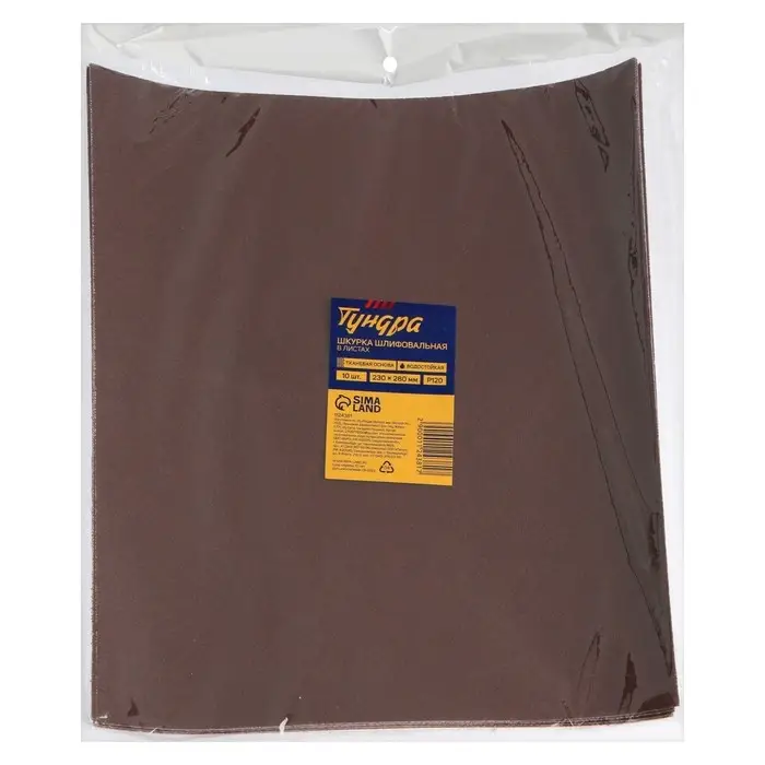 Шкурка шлифовальная в листах ТУНДРА, на тканевой основе водостойкая, 230&times;280, Р120, 10 шт.