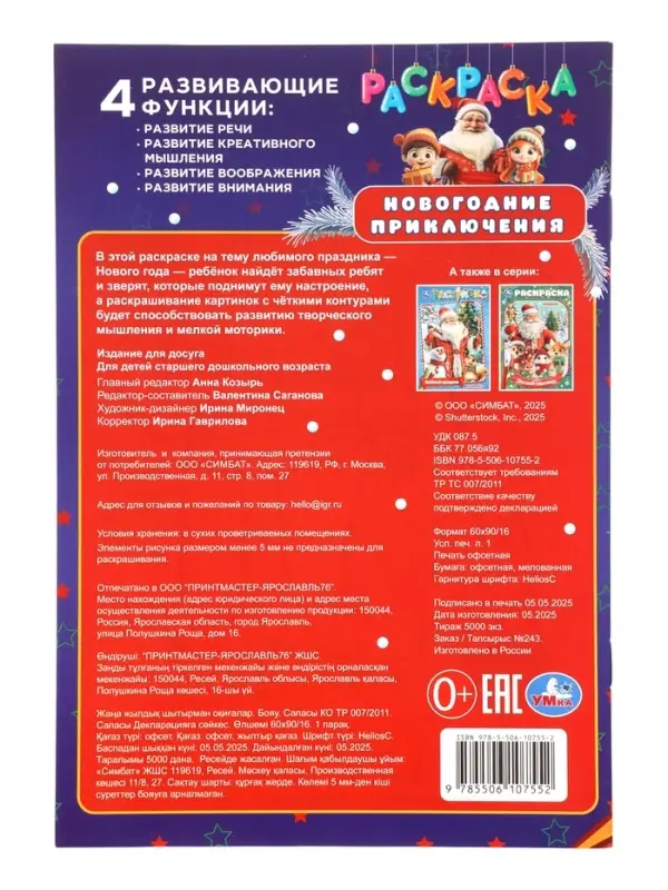 Раскраска "Новогодние приключения" 16 стр.