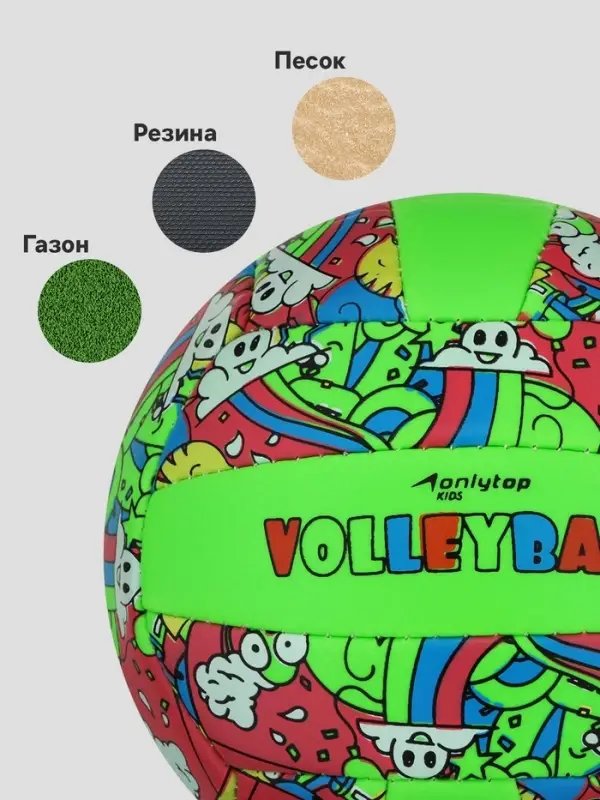 Волейбольный мяч ONLYTOP, машинная сшивка, 18 панелей, р. 2, PVC
