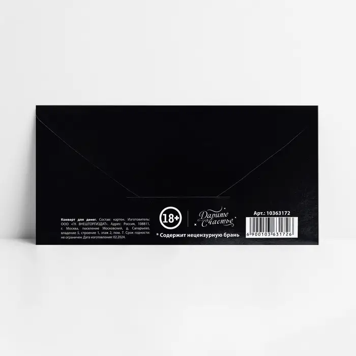 Конверт для денег «Обалдеть ты классный», 16.5 х 8 см Конверт для денег «Обалдеть ты классный», 16.5 х 8 см