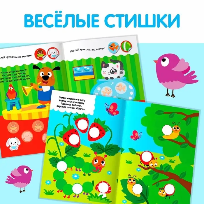 Наклейки - кружочки &laquo;Весёлые занятия&raquo;, набор 4 шт. по 16 стр., 290 стикеров