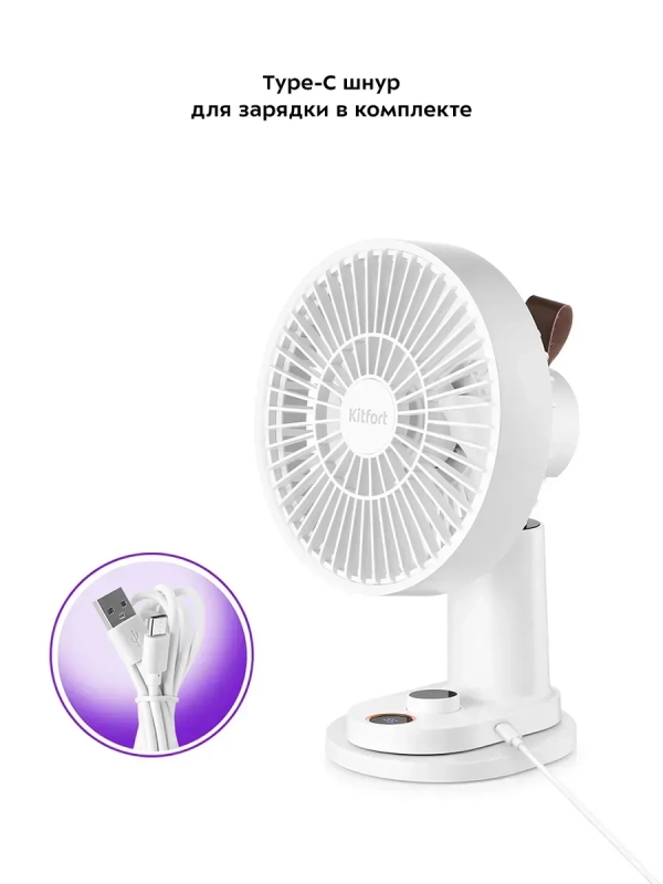 Вентилятор настольный беспроводной с зажимом КТ-418