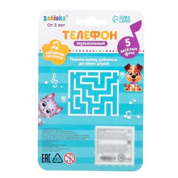 Телефон музыкальный &laquo;Тигруля и мишка&raquo;, звук, цвет жёлтый